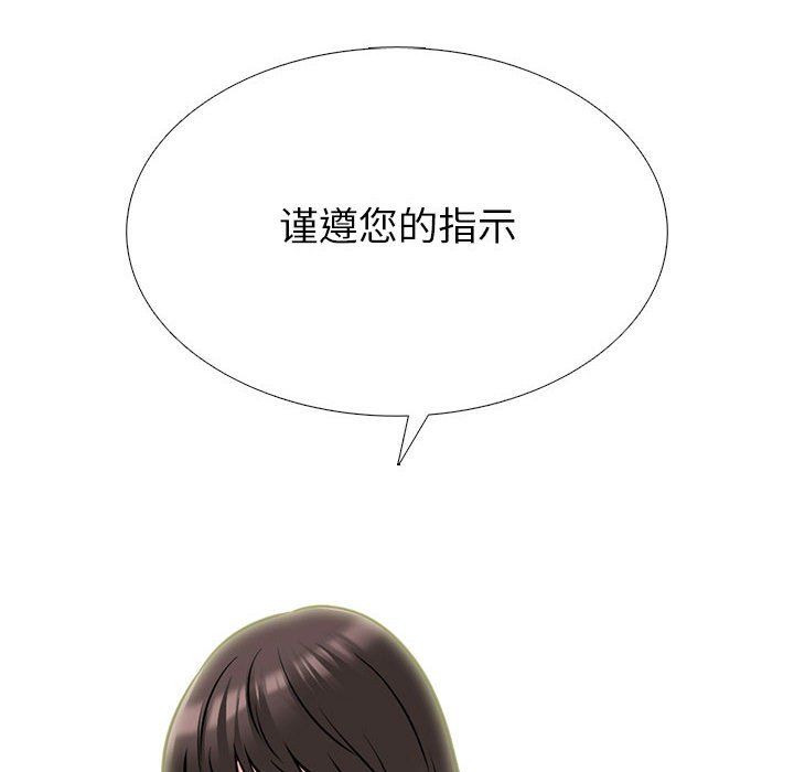 《心机女教授》漫画 第131話