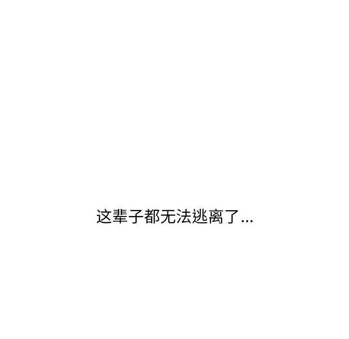 《心机女教授》漫画 第132話