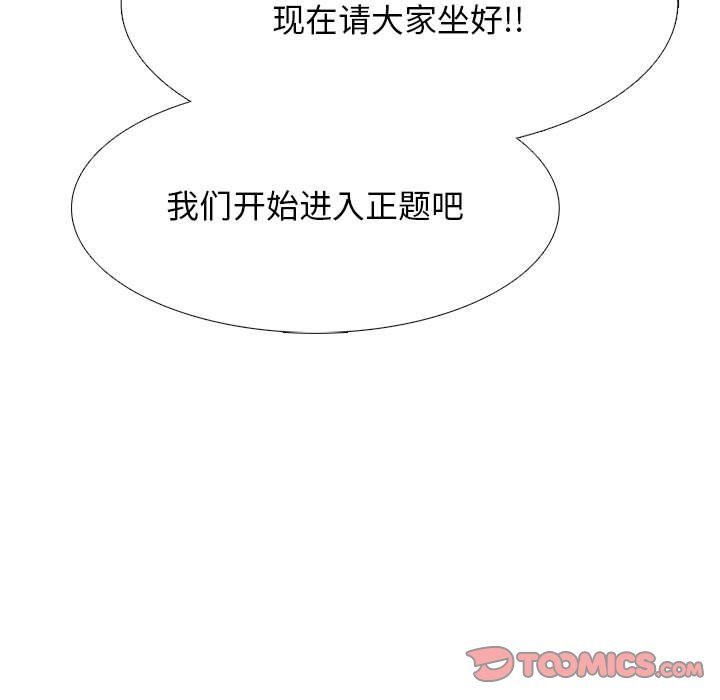 《心机女教授》漫画 第132話