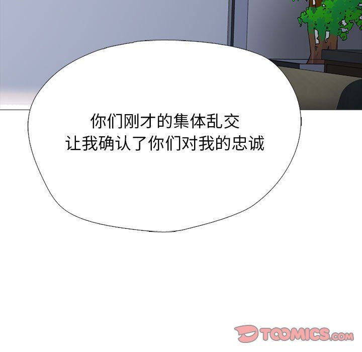 《心机女教授》漫画 第132話