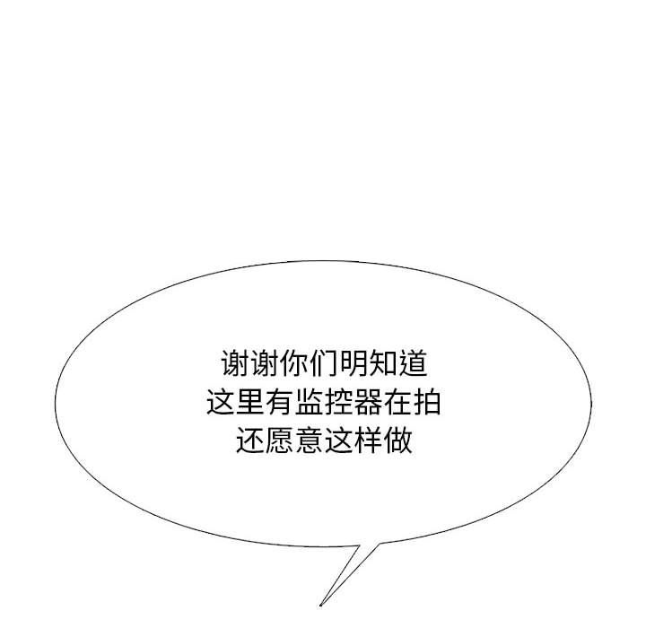 《心机女教授》漫画 第132話