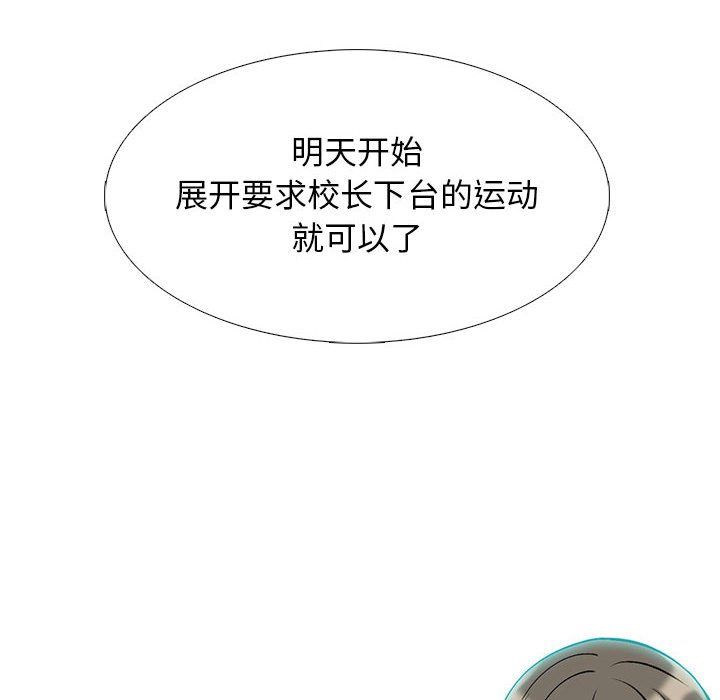 《心机女教授》漫画 第132話