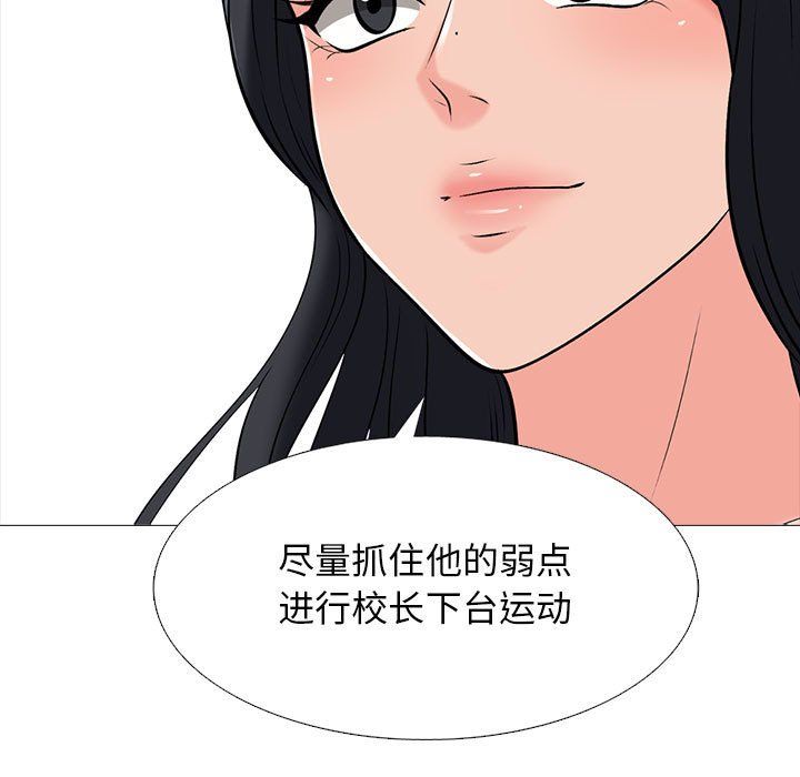 《心机女教授》漫画 第132話