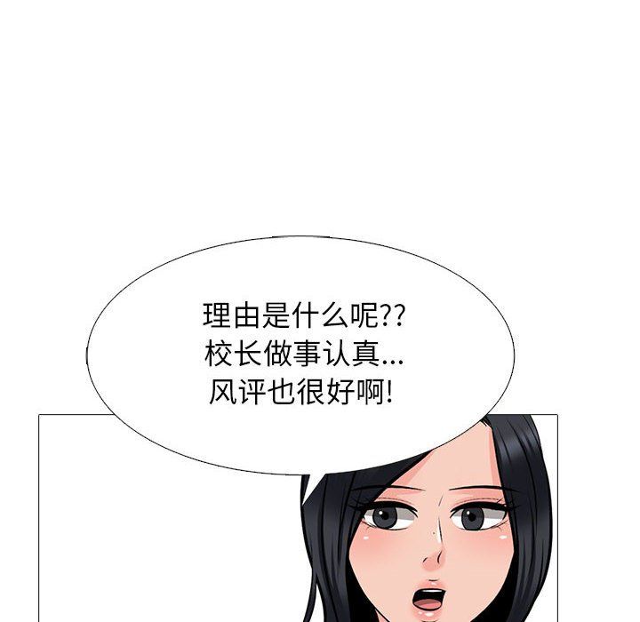 《心机女教授》漫画 第132話
