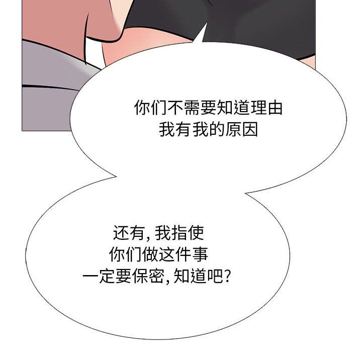 《心机女教授》漫画 第132話