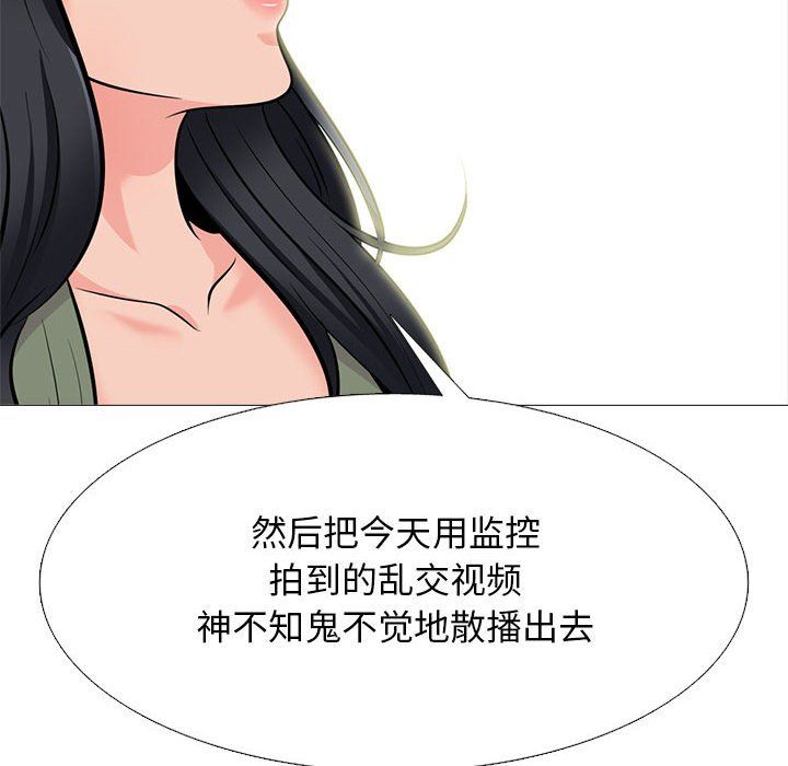 《心机女教授》漫画 第132話