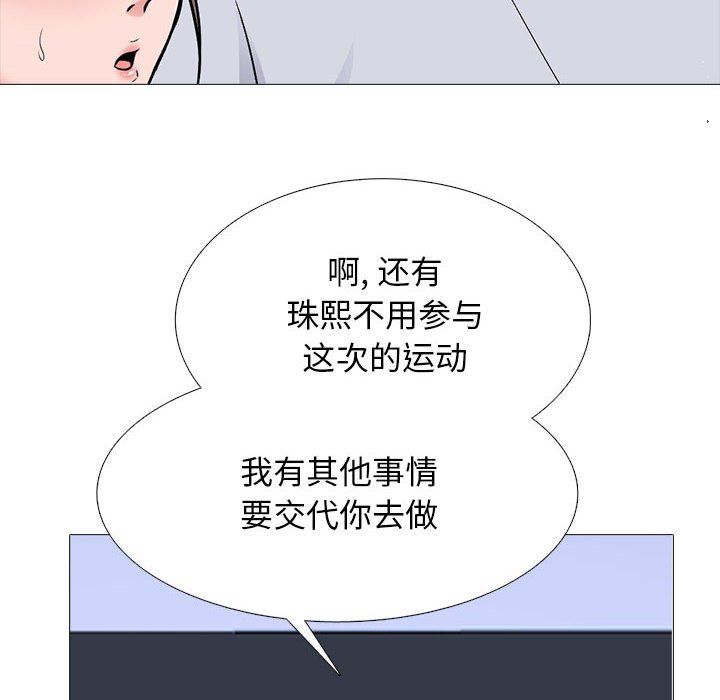 《心机女教授》漫画 第132話