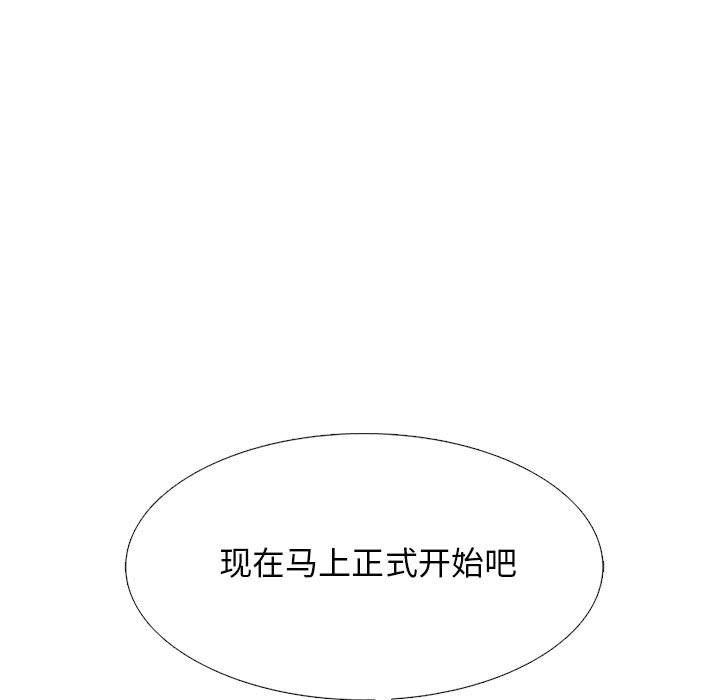 《心机女教授》漫画 第132話