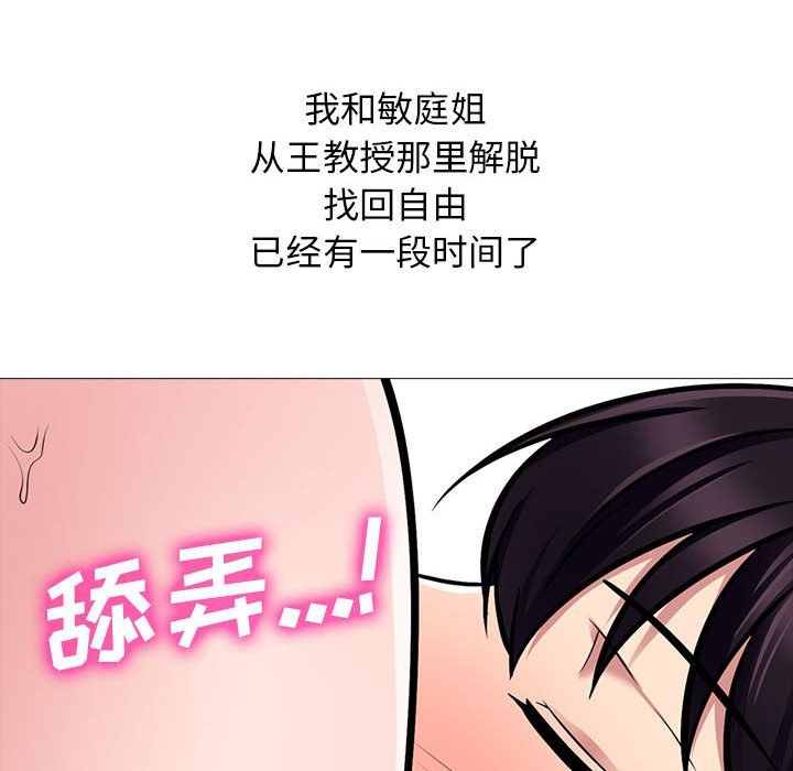 《心机女教授》漫画 第132話