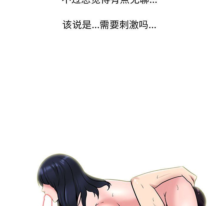 《心机女教授》漫画 第132話