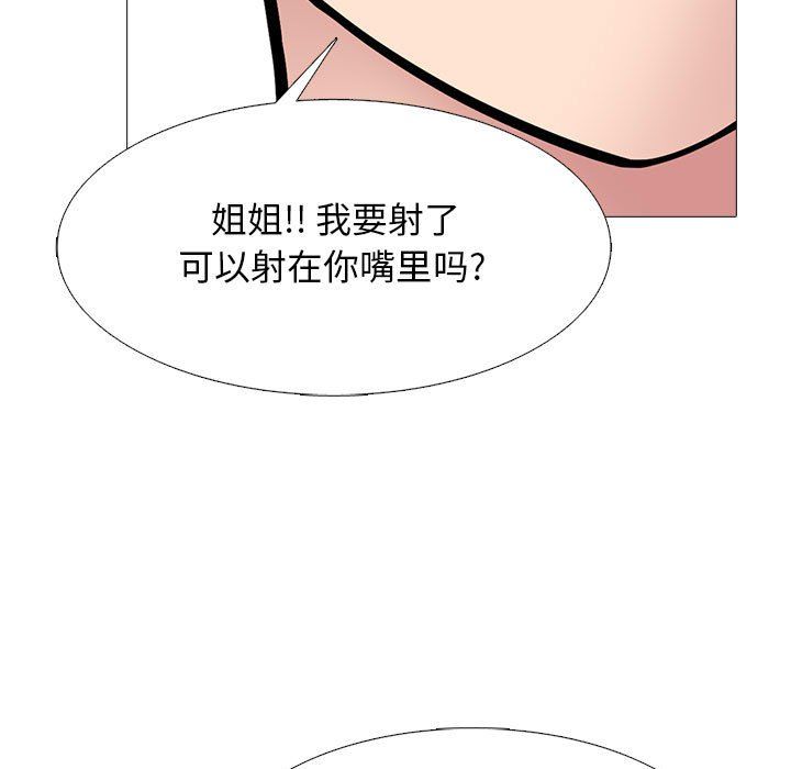 《心机女教授》漫画 第132話