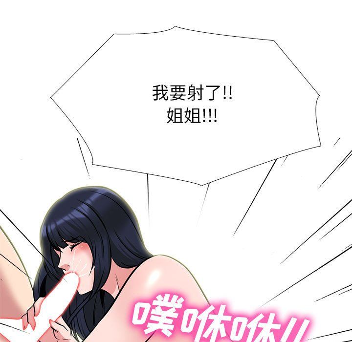 《心机女教授》漫画 第132話
