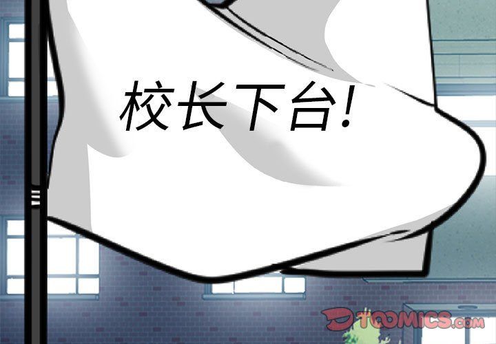 《心机女教授》漫画 第133話