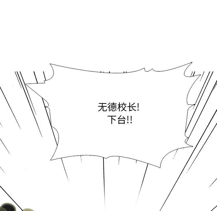 《心机女教授》漫画 第133話