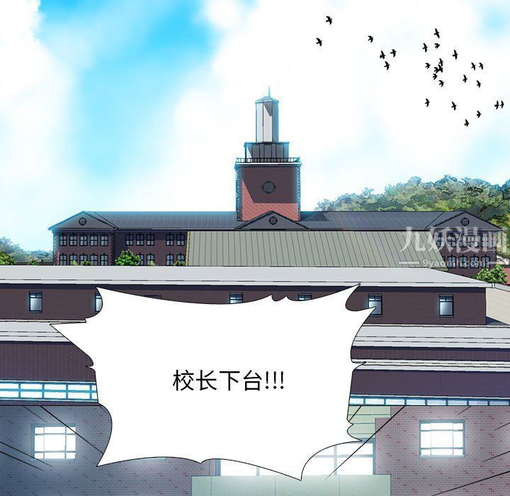 《心机女教授》漫画 第133話