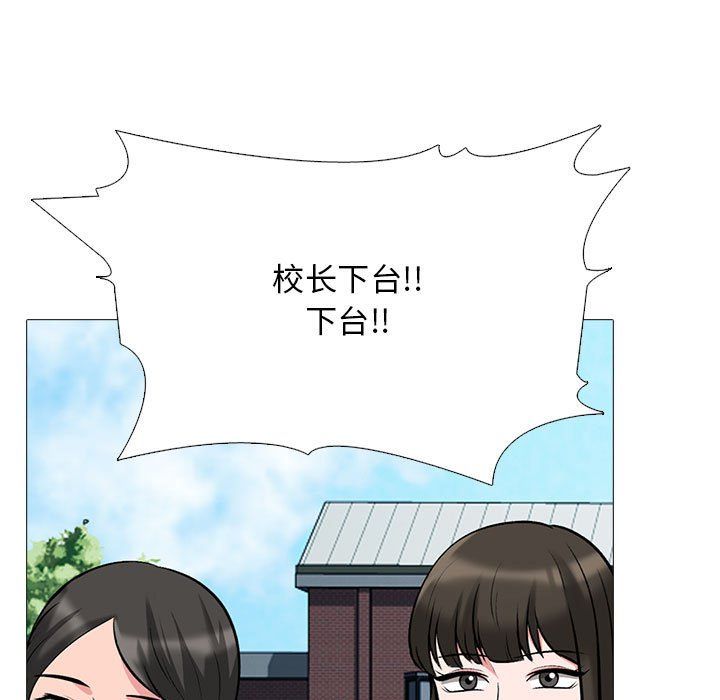 《心机女教授》漫画 第133話