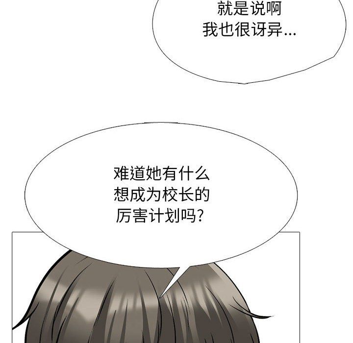 《心机女教授》漫画 第133話