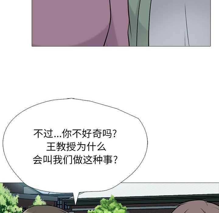 《心机女教授》漫画 第133話