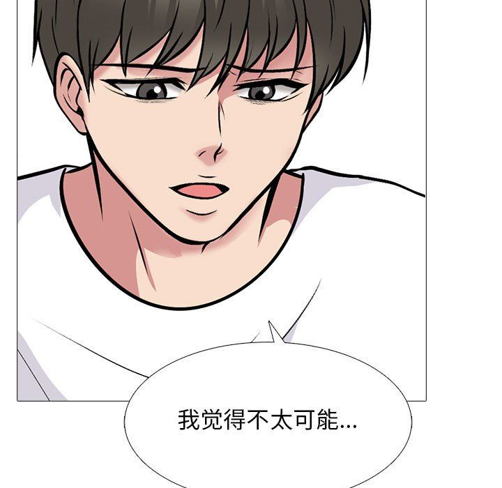 《心机女教授》漫画 第133話