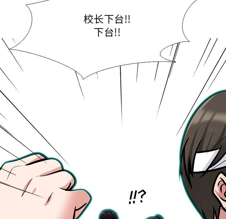 《心机女教授》漫画 第133話