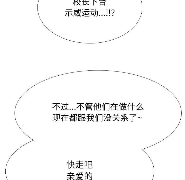 《心机女教授》漫画 第133話