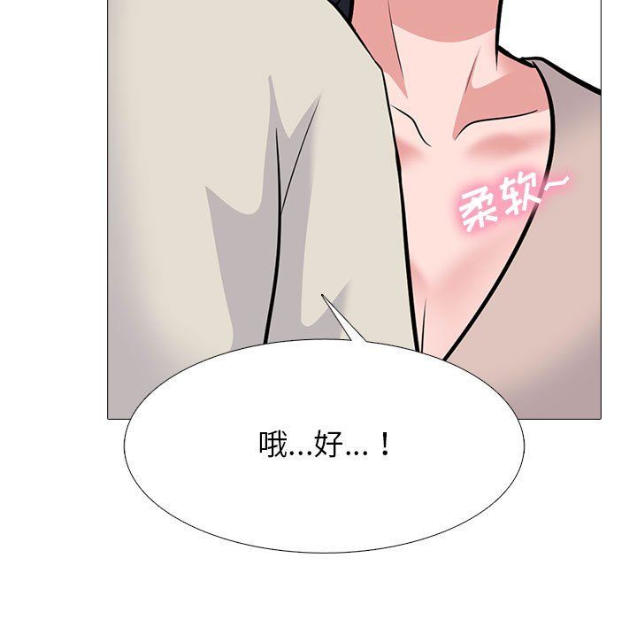 《心机女教授》漫画 第133話