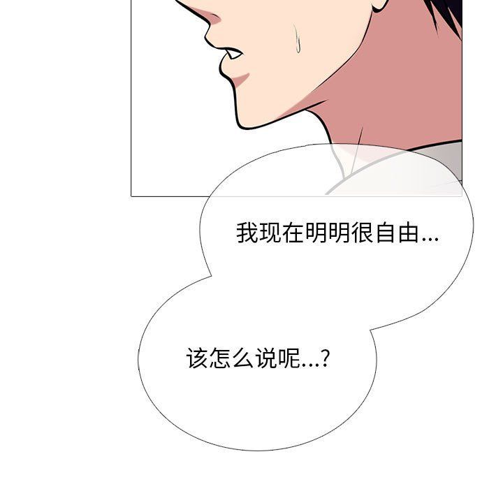 《心机女教授》漫画 第133話