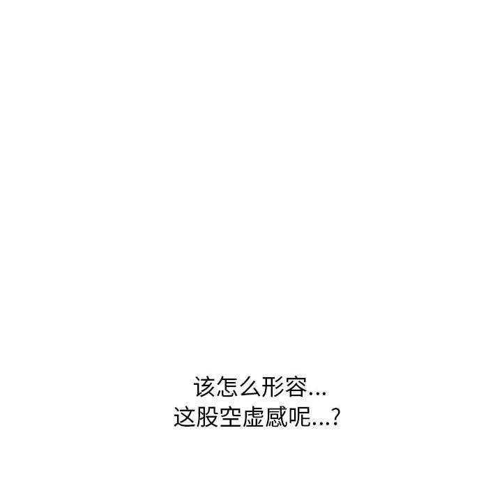 《心机女教授》漫画 第133話