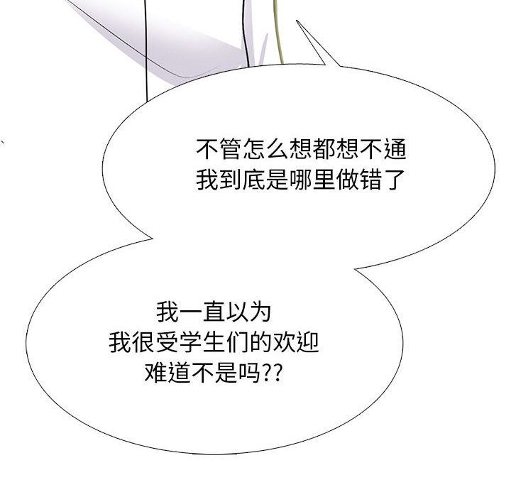 《心机女教授》漫画 第133話
