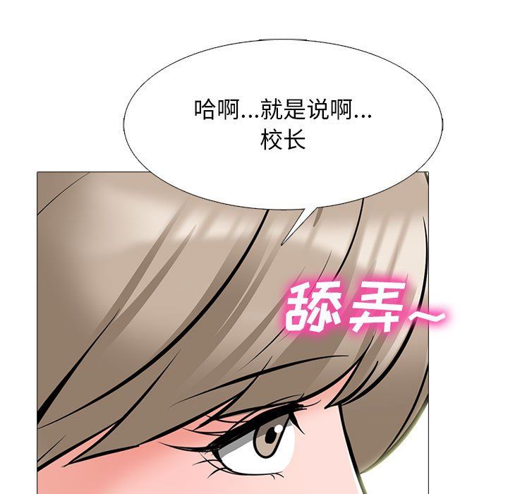 《心机女教授》漫画 第133話