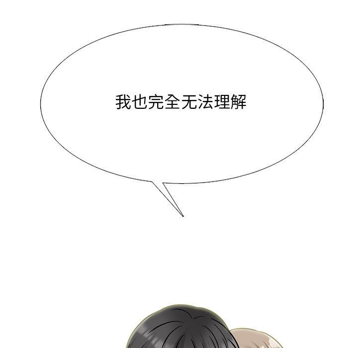 《心机女教授》漫画 第133話