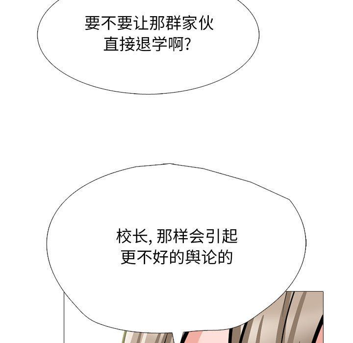 《心机女教授》漫画 第133話