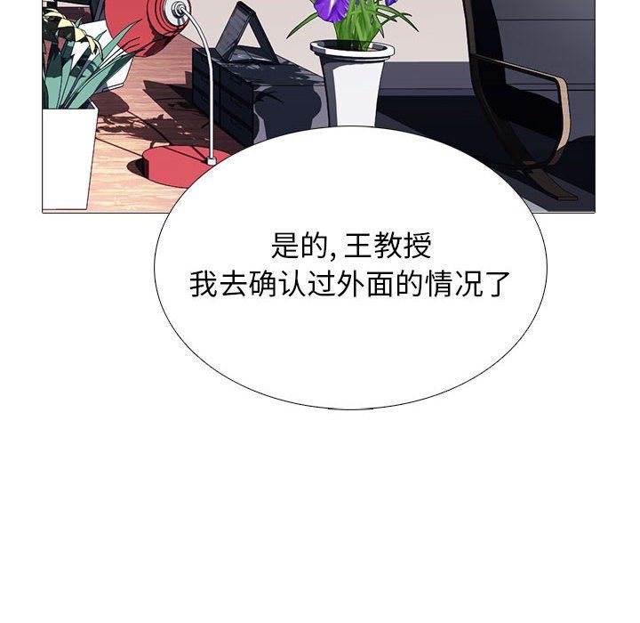 《心机女教授》漫画 第133話