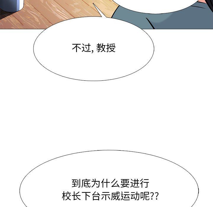 《心机女教授》漫画 第133話