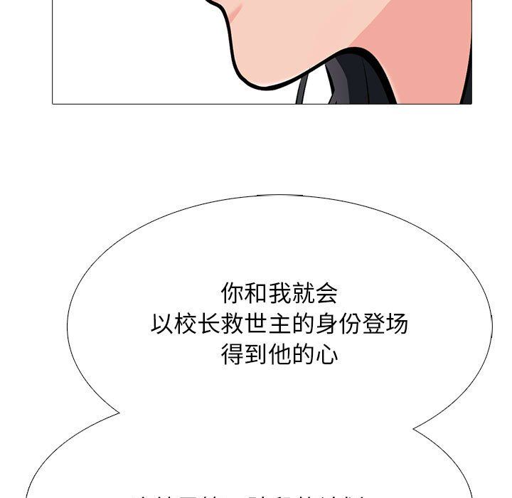 《心机女教授》漫画 第133話
