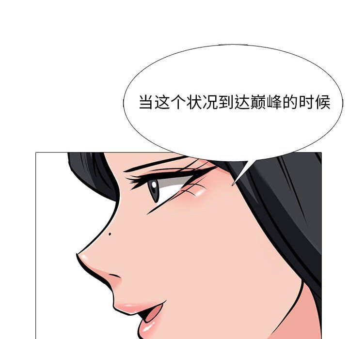 《心机女教授》漫画 第133話
