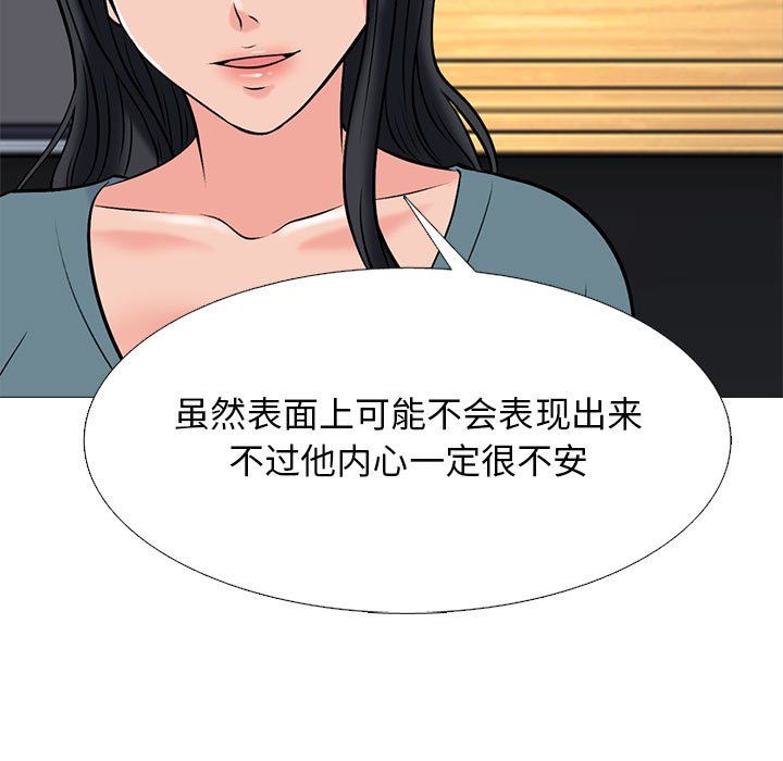 《心机女教授》漫画 第133話