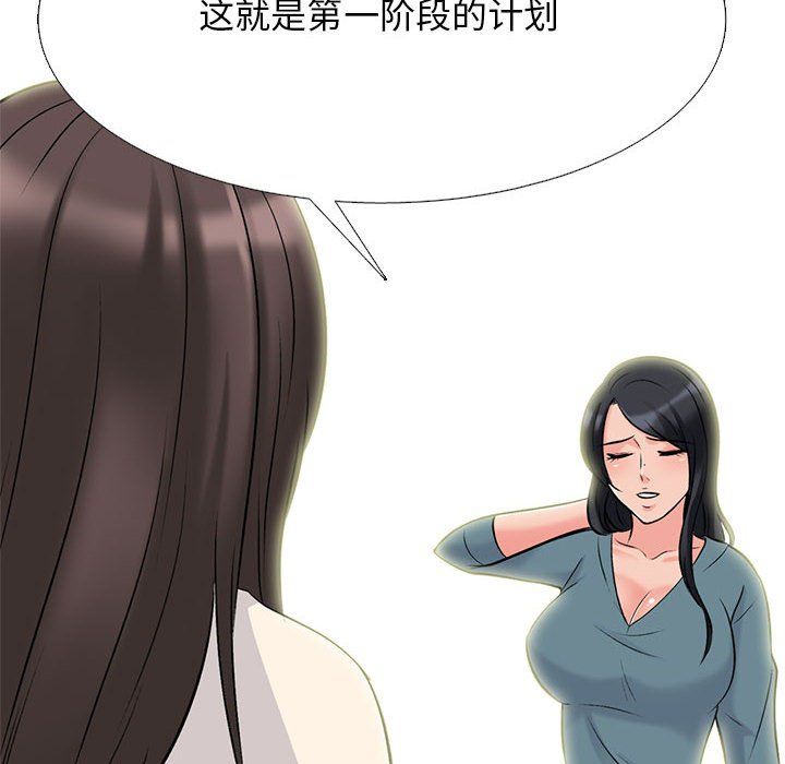 《心机女教授》漫画 第133話