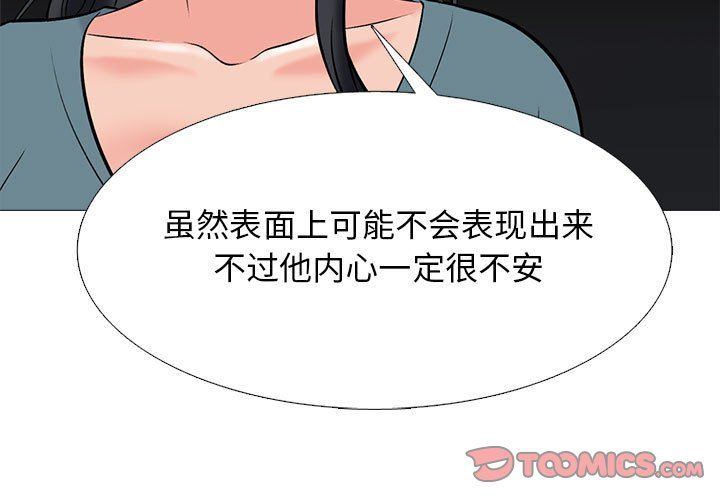 《心机女教授》漫画 第134話