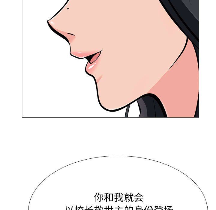 《心机女教授》漫画 第134話