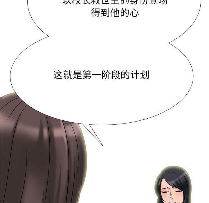 《心机女教授》漫画 第134話