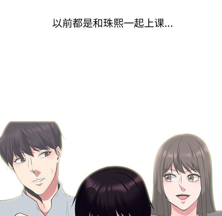 《心机女教授》漫画 第134話