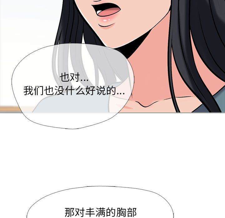 《心机女教授》漫画 第134話