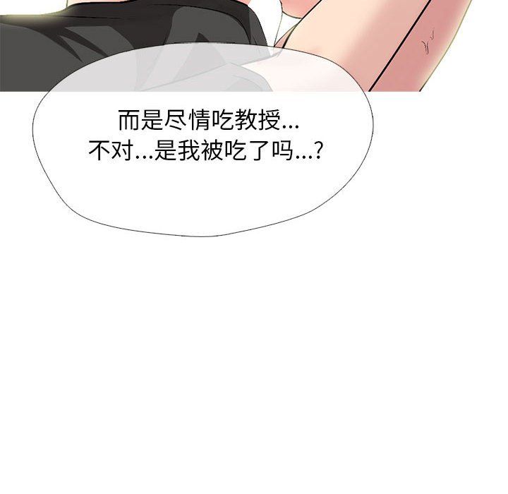 《心机女教授》漫画 第134話