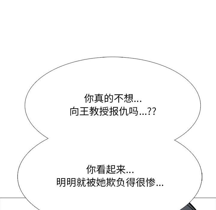 《心机女教授》漫画 第134話