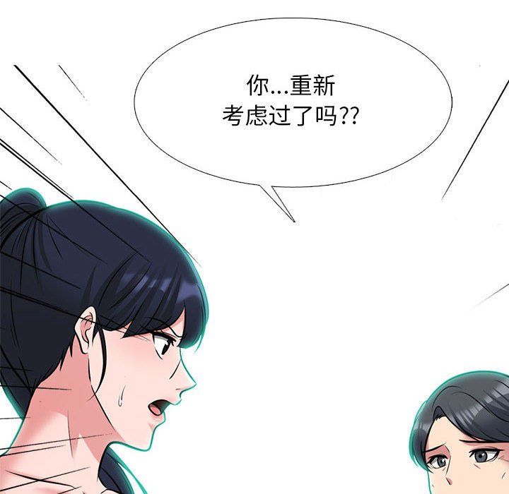 《心机女教授》漫画 第134話