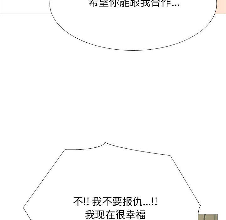 《心机女教授》漫画 第134話