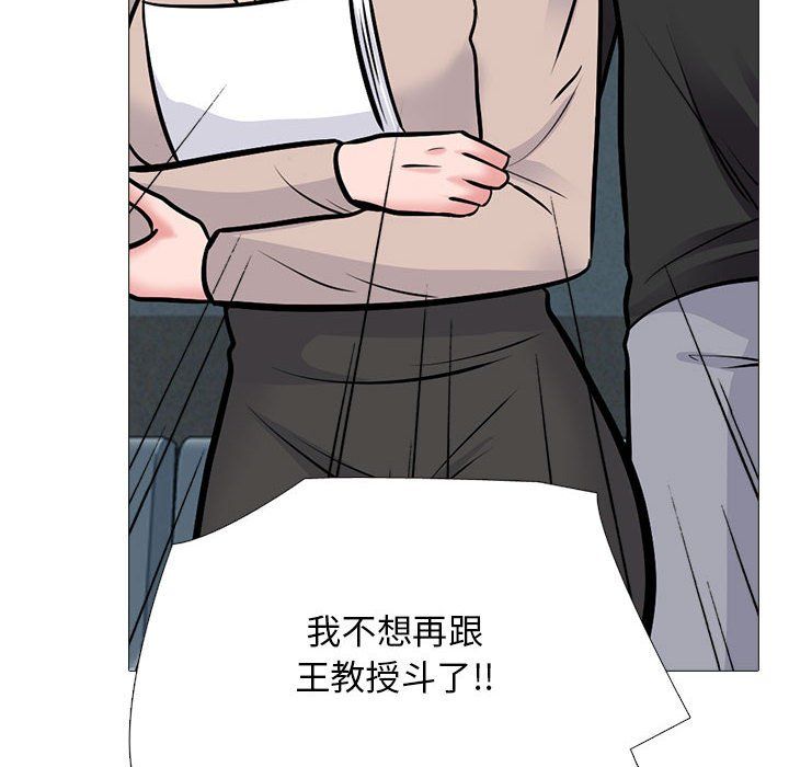 《心机女教授》漫画 第134話