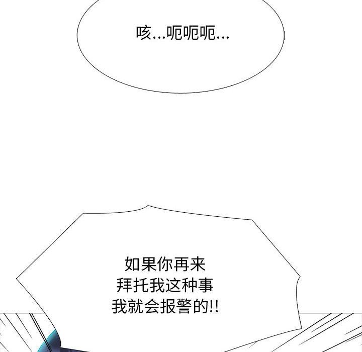 《心机女教授》漫画 第134話