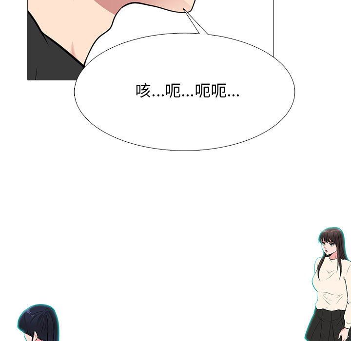 《心机女教授》漫画 第134話
